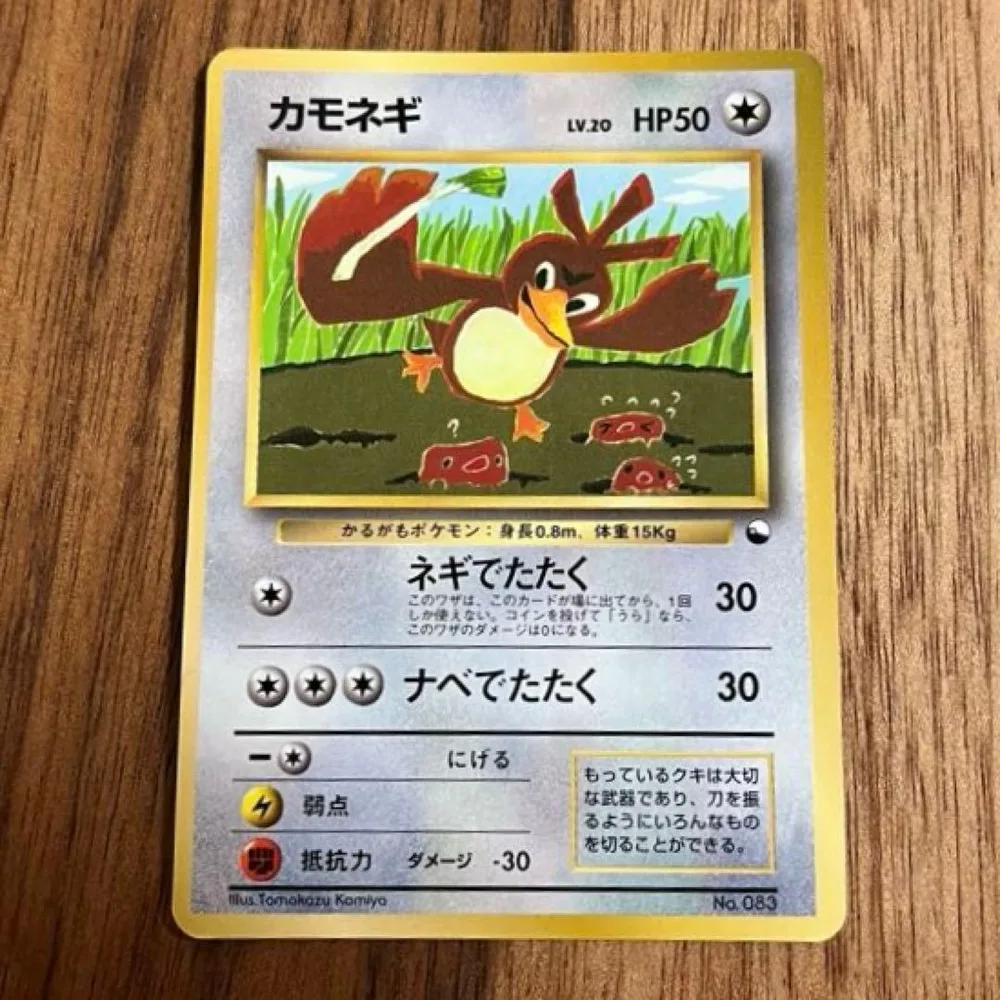 カモネギ_「月刊コロコロコミック98年4月号」 おまけカード PROMO 第1…