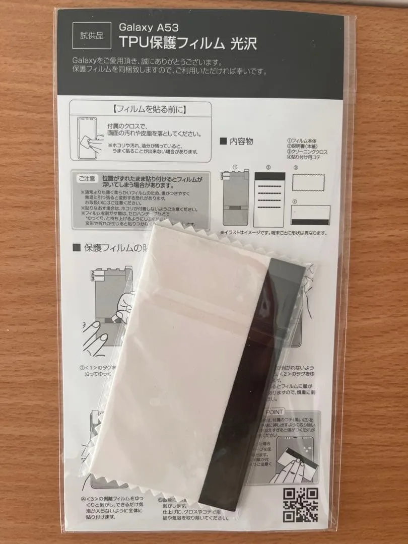 Galaxy S23 Ultra TPU保護フィルム 光沢