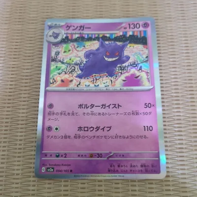 ゲンガー R スカーレット&バイオレット 強化拡張パック ポケモンカード151…