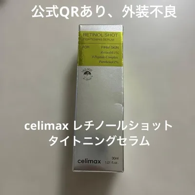 【新品】celimax レチノールショット タイトニングセラム