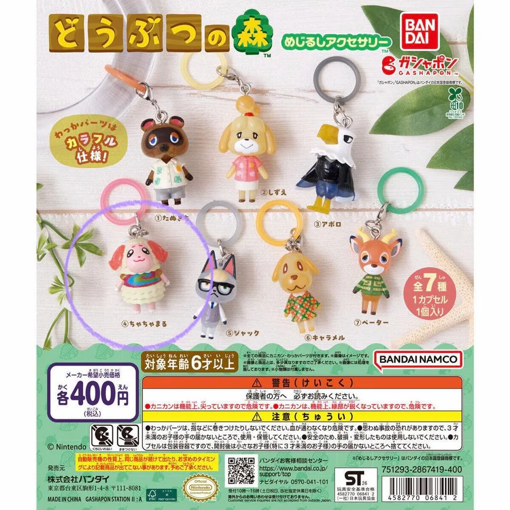 どうぶつの森 めじるしアクセサリー ちゃちゃまる