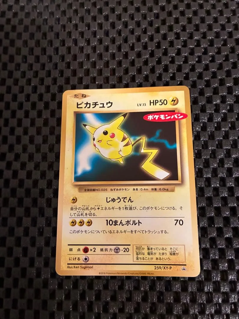 ピカチュウ:ポケモンパン PROMO XYシリーズプロモーションカード PRO…