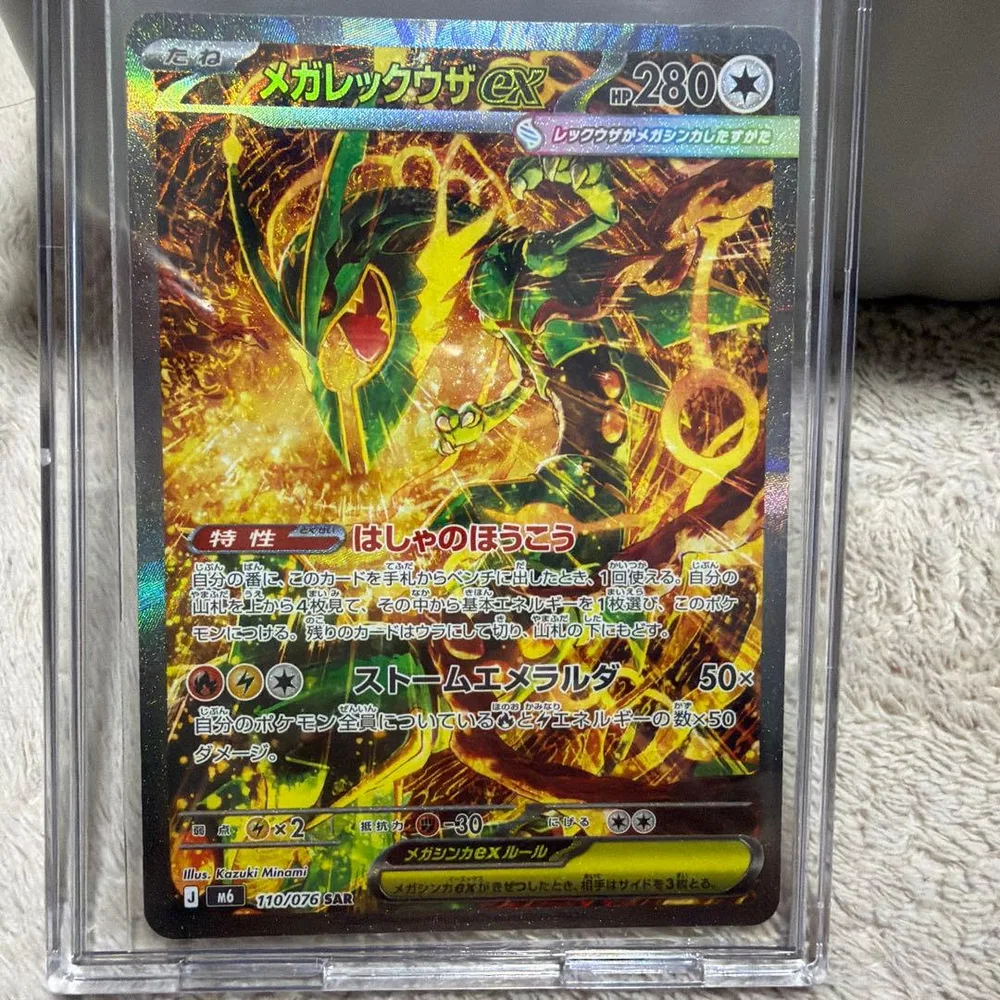 メガレックウザex SAR MEGA 拡張パック ストームエメラルダ キラ 1…