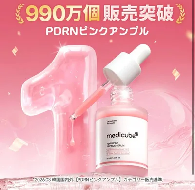 medicube PDRNピンクアンプル10ml×3