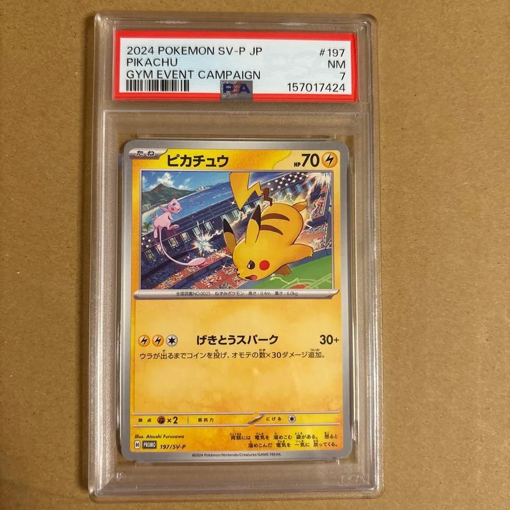 ピカチュウ げきとうスパーク psa7
