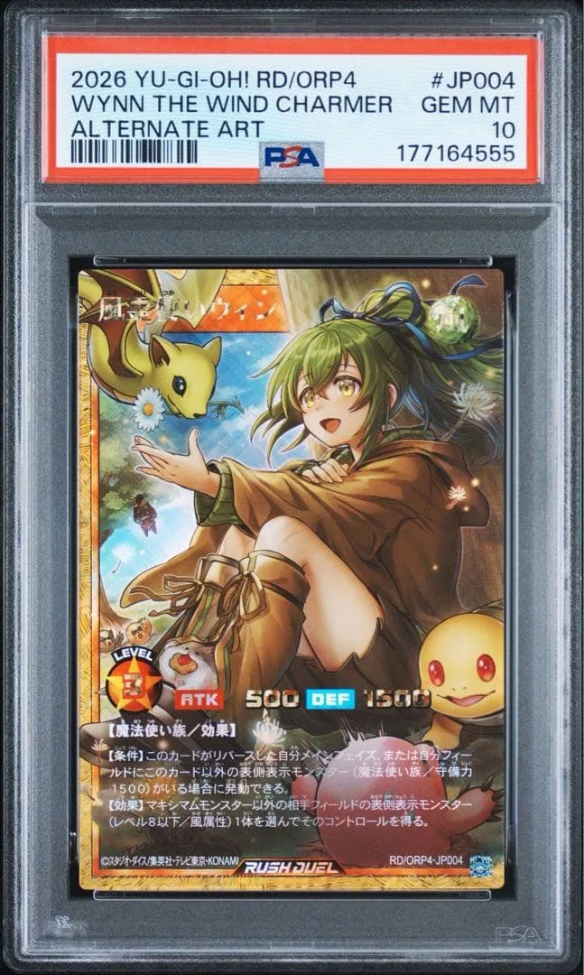 【PSA10】風霊使いウィン フルオーバーラッシュレア