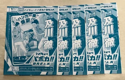 ハイキュー バボカ 及川徹 5枚 Vジャンプ 12月特大号付録