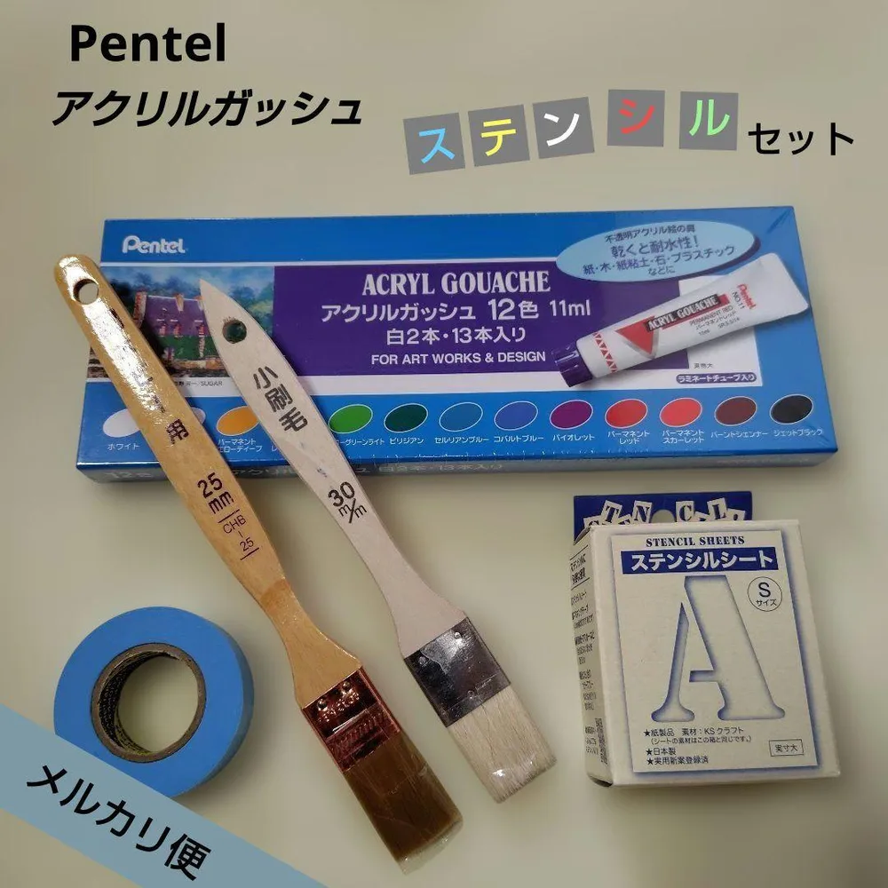 ぺんてる アクリルガッシュ/ステンシルS/刷毛セット
