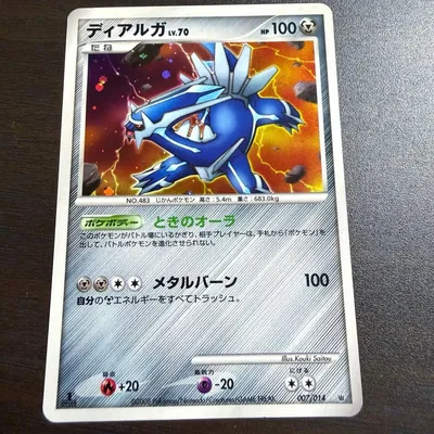 ディアルガ Lv.70 ギラティナVSディアルガ 1ED キラ ポケモンカード