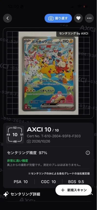 【センタリング良】ピカチュウex SAR 昼 30th