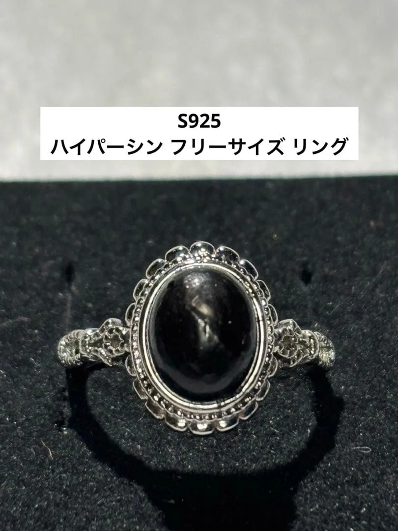 【金運石】S925 ハイパーシン フリーサイズ リング
