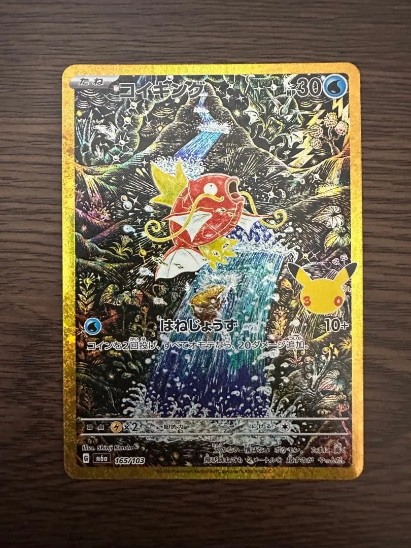 【極美品】コイキング 30th MEGA 拡張パック 復刻