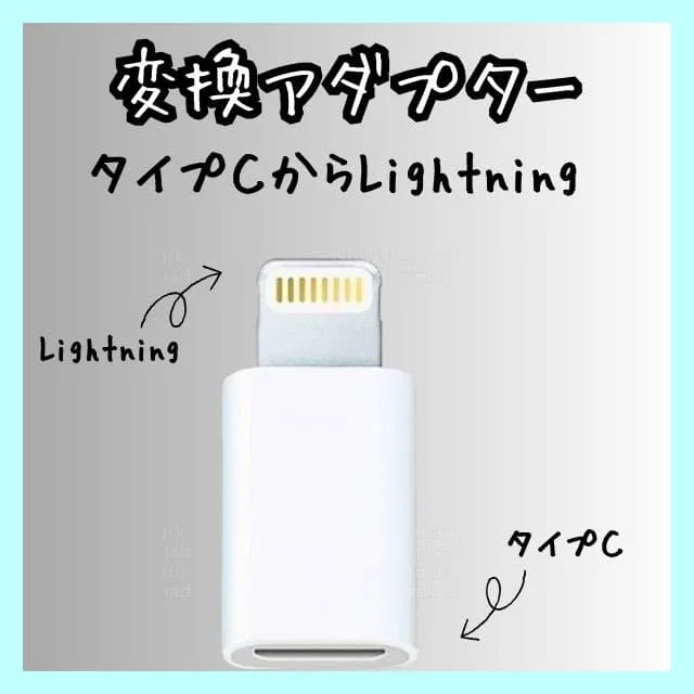 タイプⅭからライトニング 変換アダプター typeⅭ iPhone 充電 白