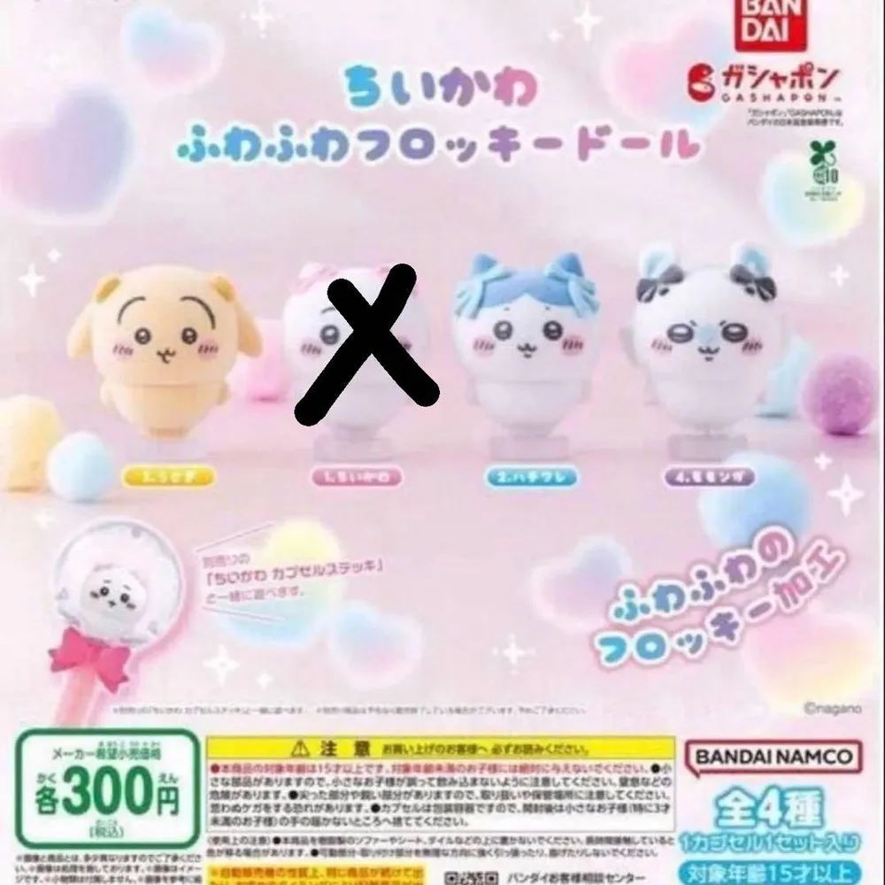 ちいかわ ふわふわフロッキードール 3種セット