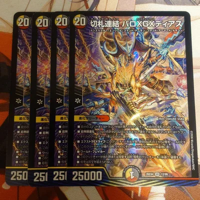 切札連結 バロXGXディアス