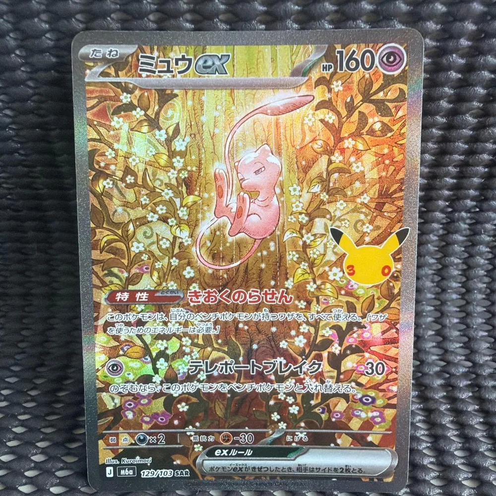 ミュウex SAR MEGA 拡張パック 30th CELEBRATION