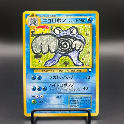 ポケモンカード 旧裏 ニョロボン クイックスターター イントロパック コロコロ