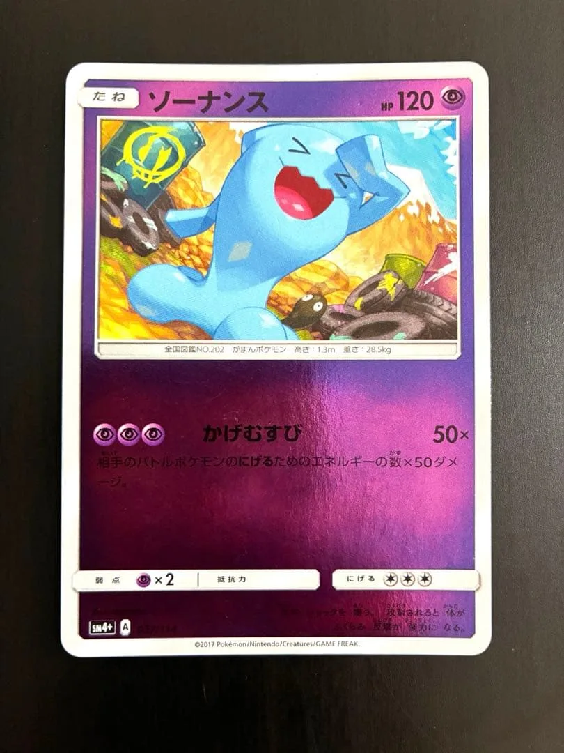 ポケモンカード ソーナンス ミラー SM4+ GXバトルブースト かげむすび
