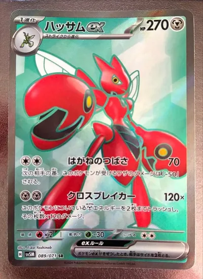 ポケモンカード ハッサムex 089/071 SR