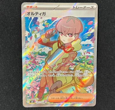 ポケモンカード オルティガ SR