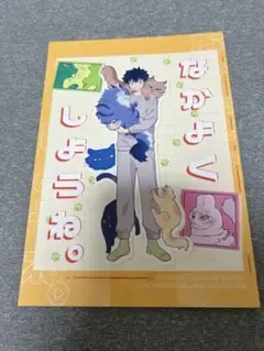 東京リベンジャーズ 同人誌 BD / なかよくしようね。