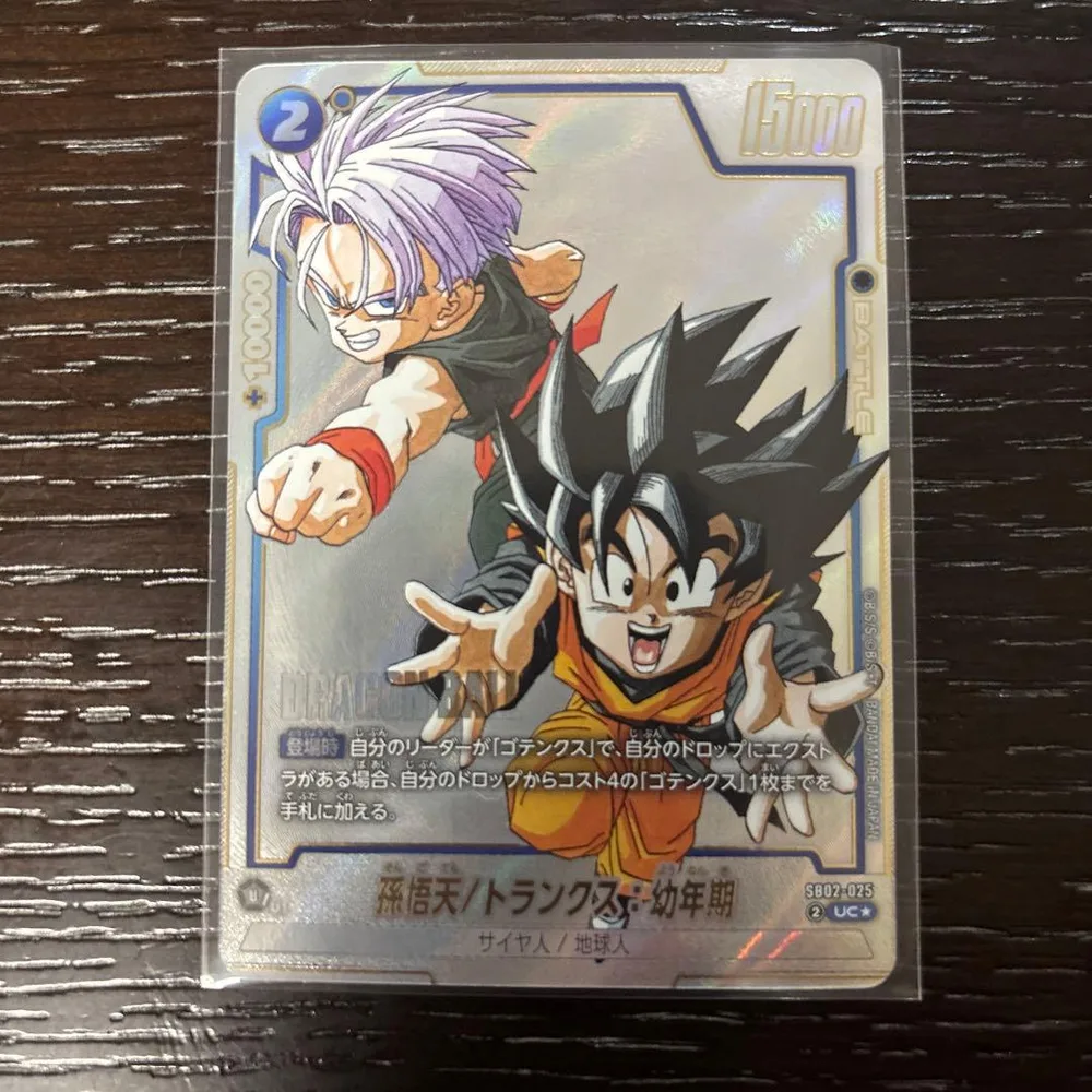 ドラゴンボールフュージョンワールド 孫悟天 トランクス SB02-025