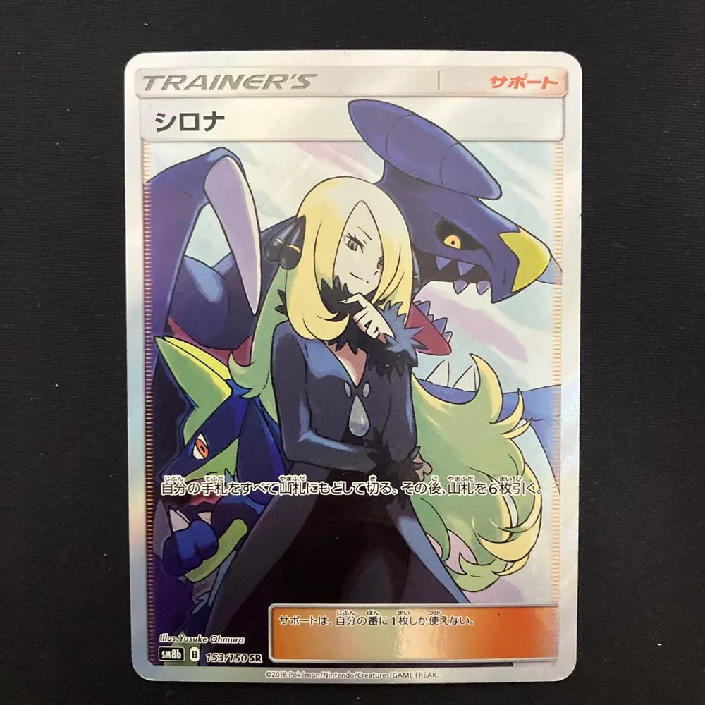 最安値 ポケモンカード シロナ SR ウルトラシャイニー SM8b