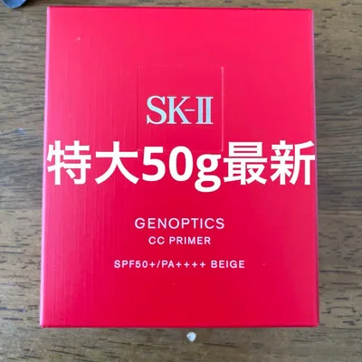 SK-II ジェノプティクス CC プライマー ベージュ 50g 新品