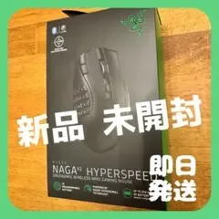 【新品】Razer Naga V2 HyperSpeed ゲーミングマウス 即日