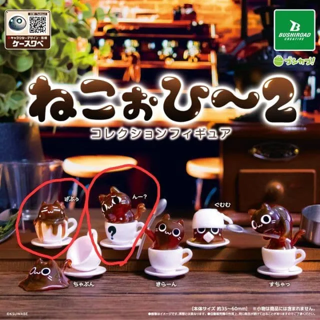 ねこぉひ〜2 コレクションフィギュア 2種セット ざぶぅ んー?