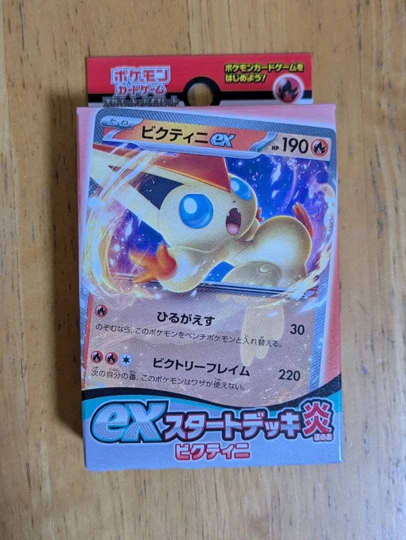 ポケモンカードゲーム exスタートデッキ 炎 ビクティニ