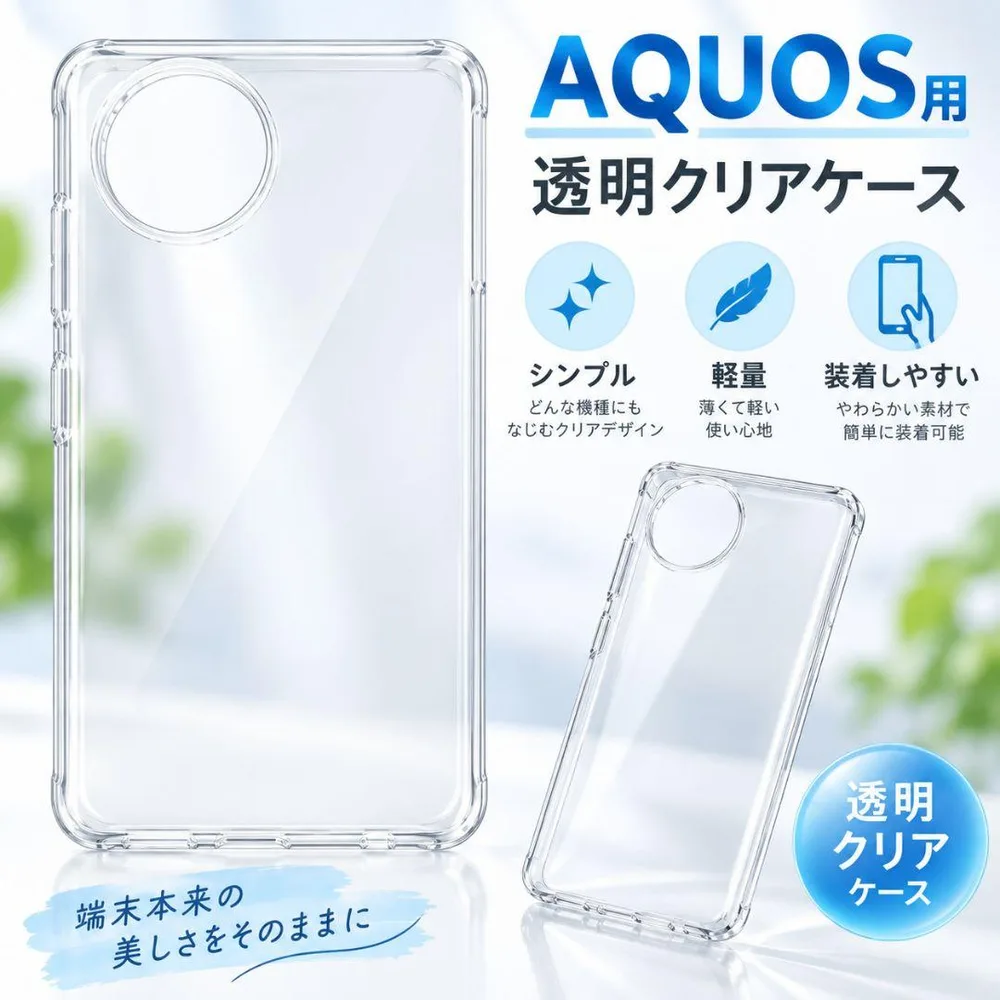 *▽21 AQUOS wish5 用 スマホケース携帯カバー 保護ケース