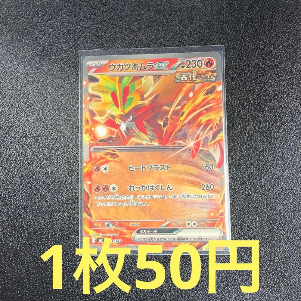 【まとめ買い歓迎】ウガツホムラex RR 残り1枚