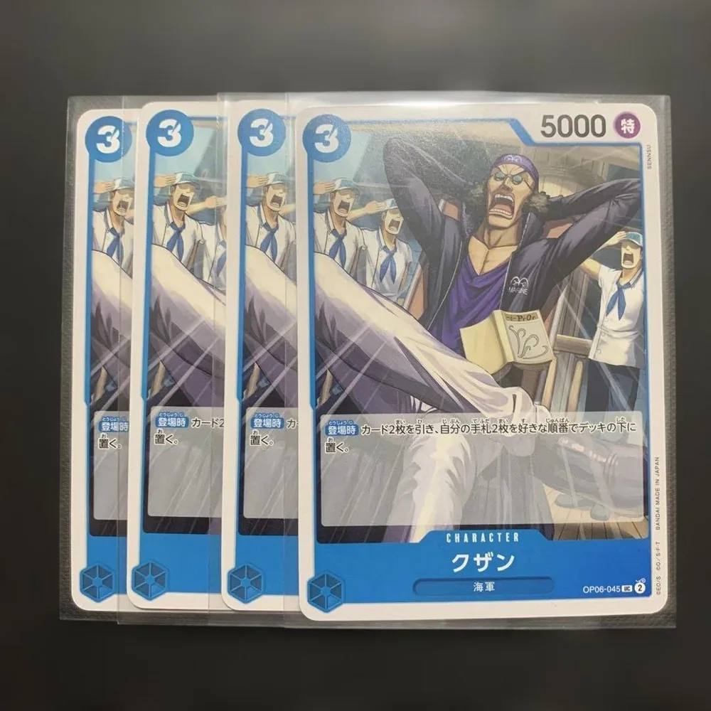 クザン 4枚