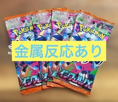 インフェルノ 4パック 新品未開封