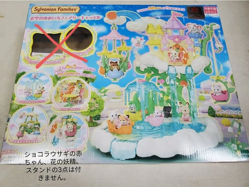 シルバニアファミリー お空のゆめいろフェアリーキャッスル 本体のみ