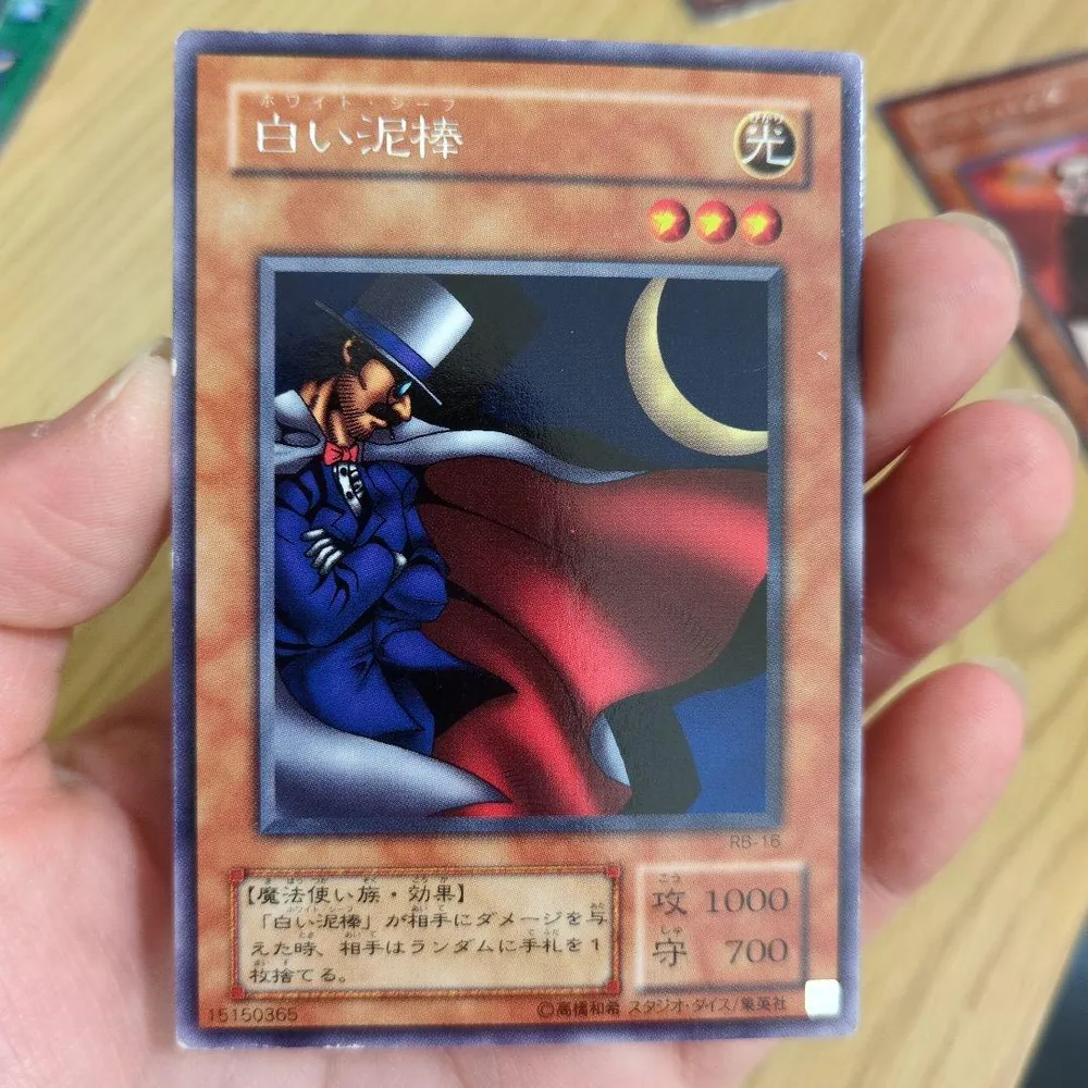 遊戯王 白い泥棒