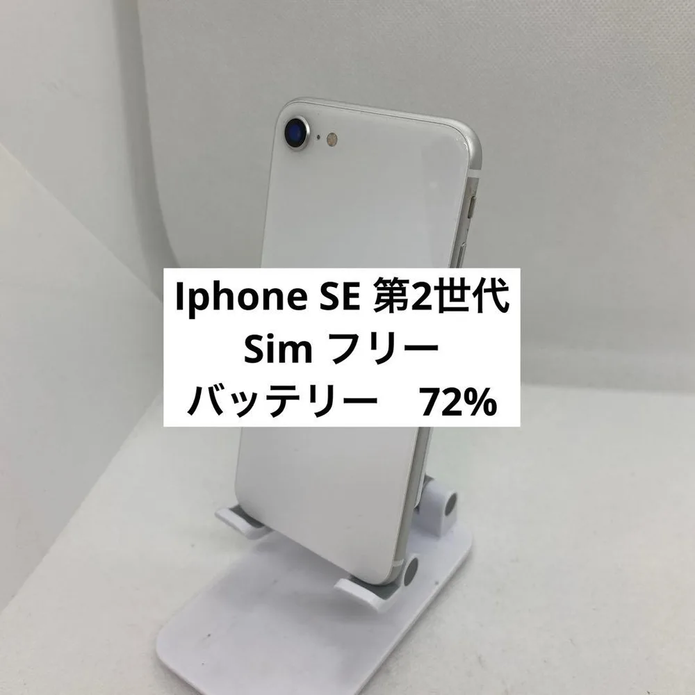 Iphone SE 第2世代64GB Simフリー 59395