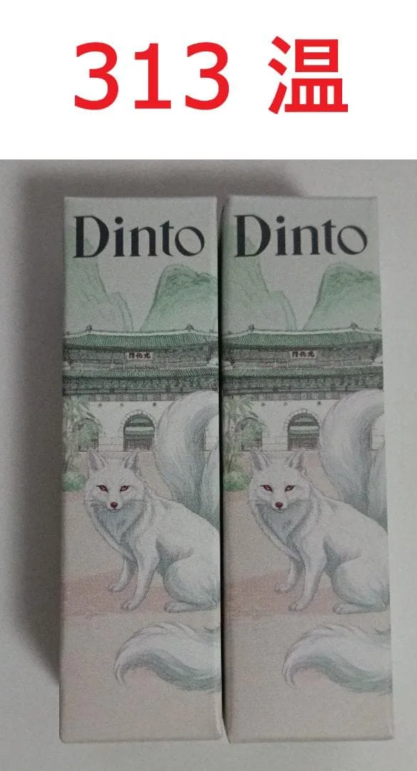 Dinto ベアグロスリップティント 313 温 2本セット