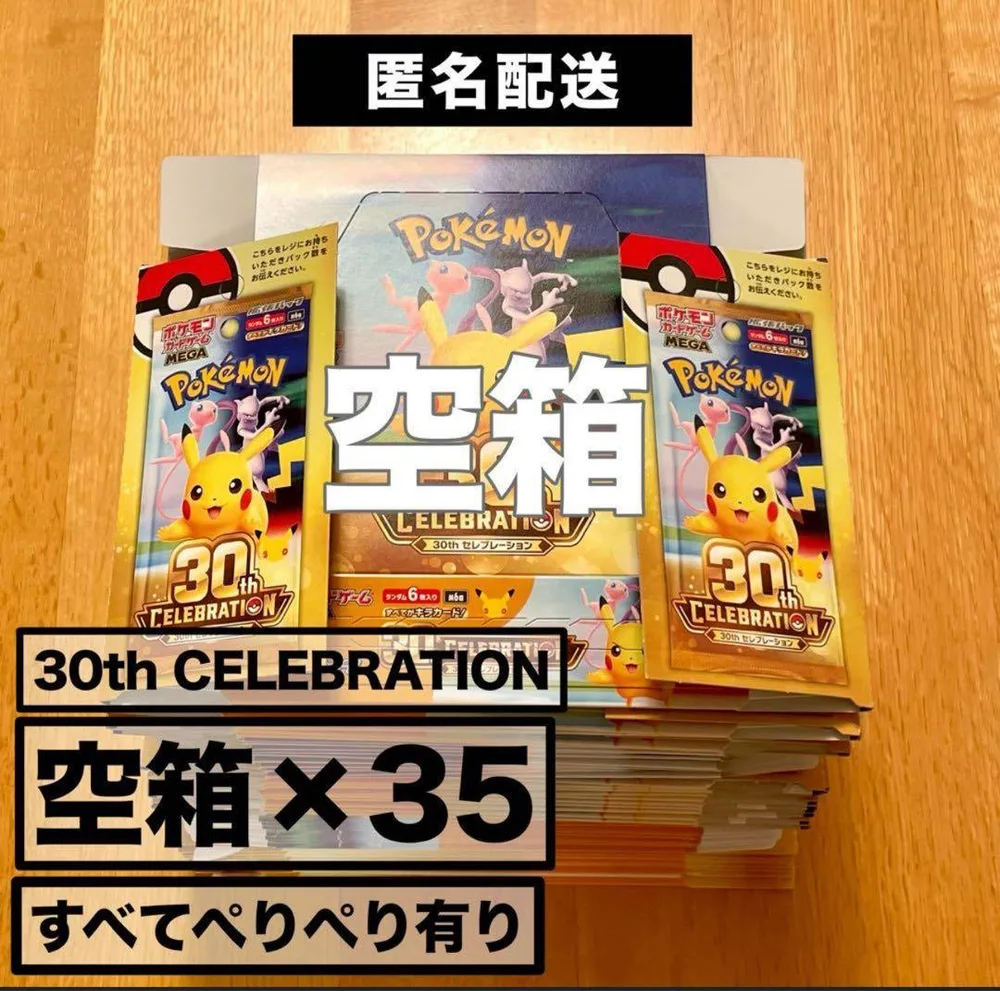 30th CELEBRATION 【空箱】 ×35