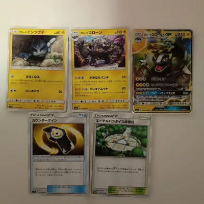 ポケモンカード アローライシツブテ アローラゴローン アローラゴローニャGX