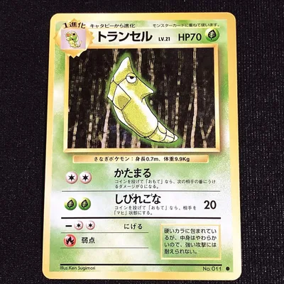 ポケモンカード 第1弾拡張パック 旧裏面 トランセル No.011 ⚫︎