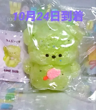 文清 たくましい小熊 2.0 ライムソーダ くま スクイーズ
