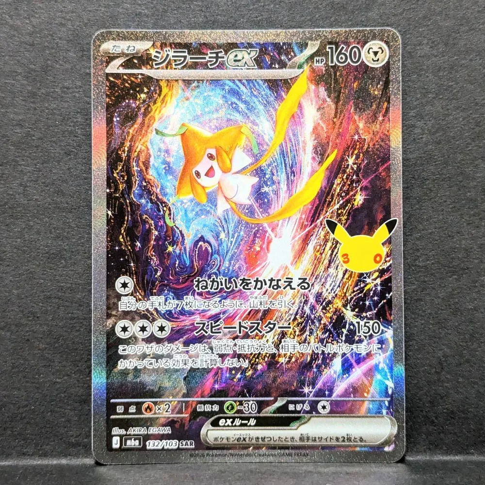 ジラーチex SAR 30th ポケモンカード