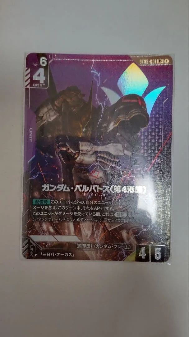ガンダム・バルバトス(第4形態) LR+