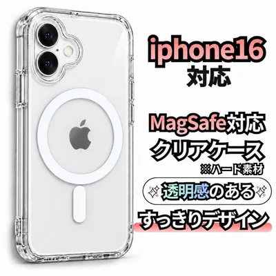 iPhone16 ケース クリア MagSafe対応 透明 ハードカバー 新品