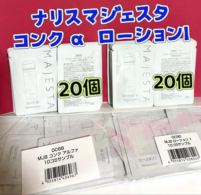 ナリス マジェスタ コンクα ローションⅠ 計40個セット