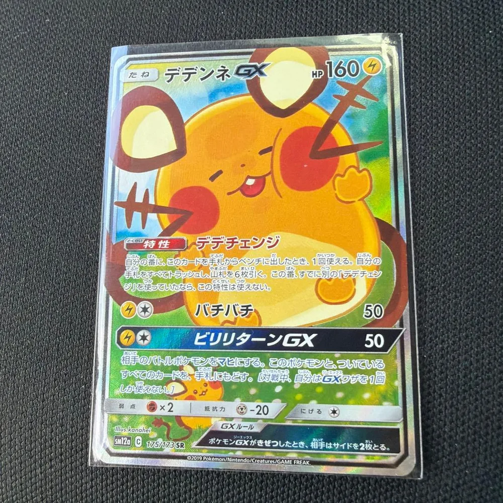 Dedenne GX SR Sun & Moon High Class Pack Tag All Stars คิระ…