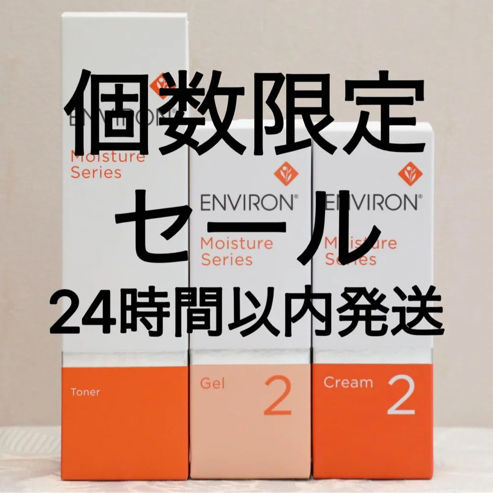 エンビロン ENVIRON モイスチャー トーナー ジェル2 クリーム2