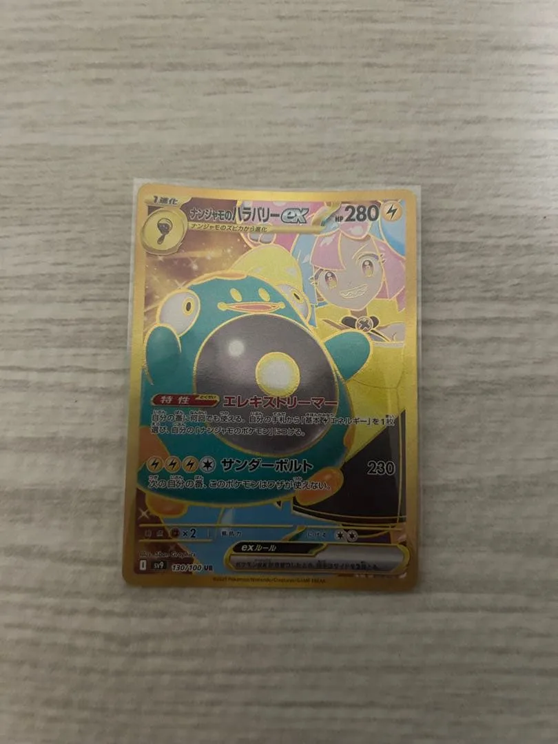 ナンジャモのハラバリーex UR スカーレット&バイオレット 拡張パック バト…